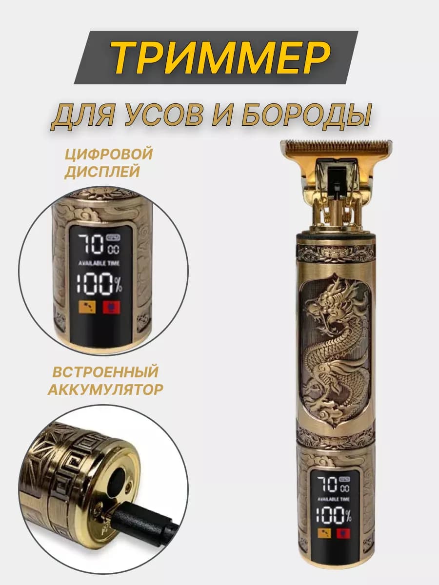 триммер мужской бритва - фото 1