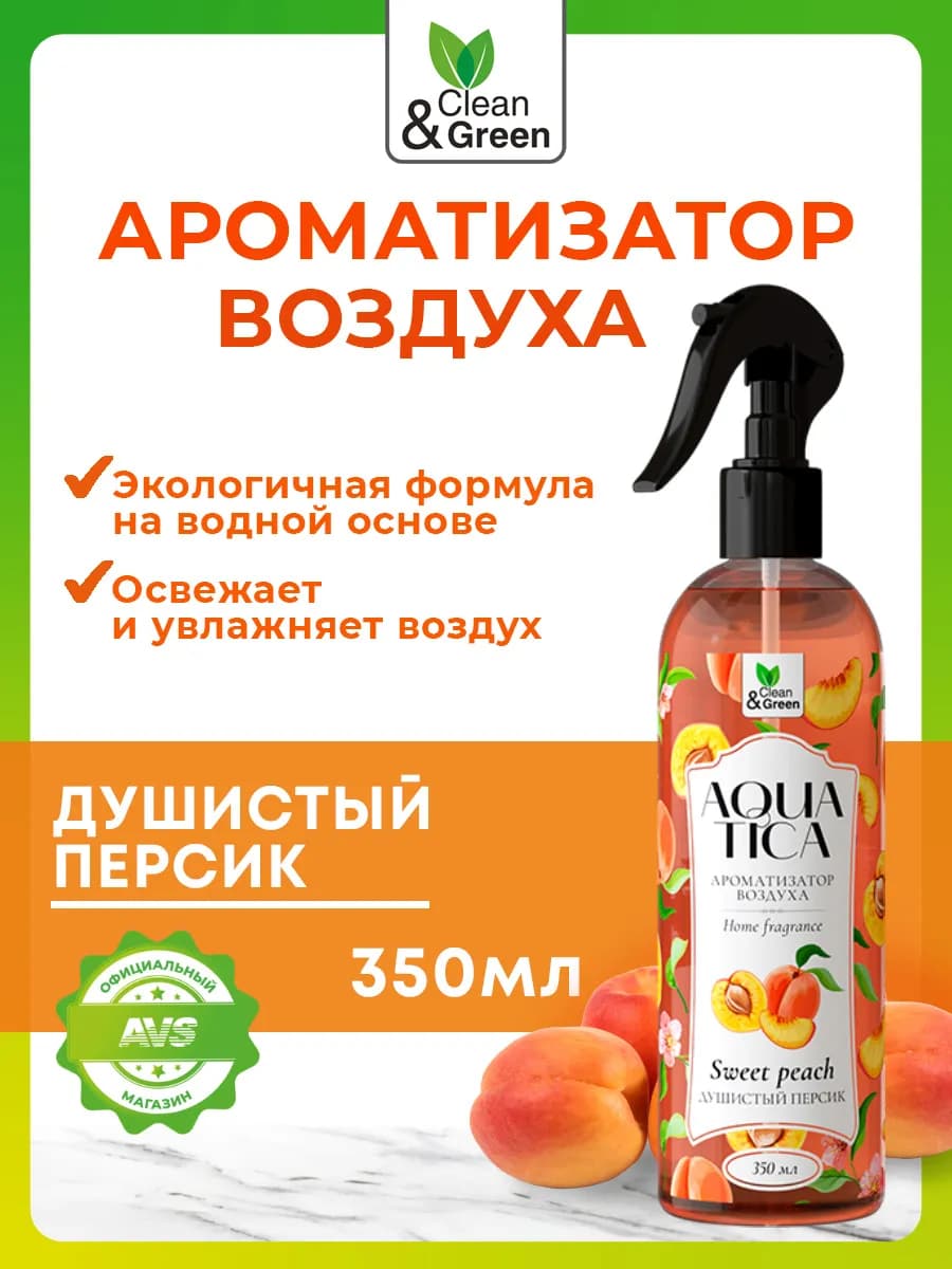 Освежитель ароматизатор воздуха спрей персик