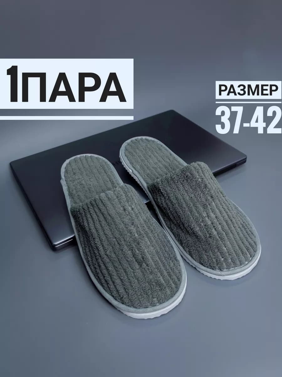 Тапочки одноразовые