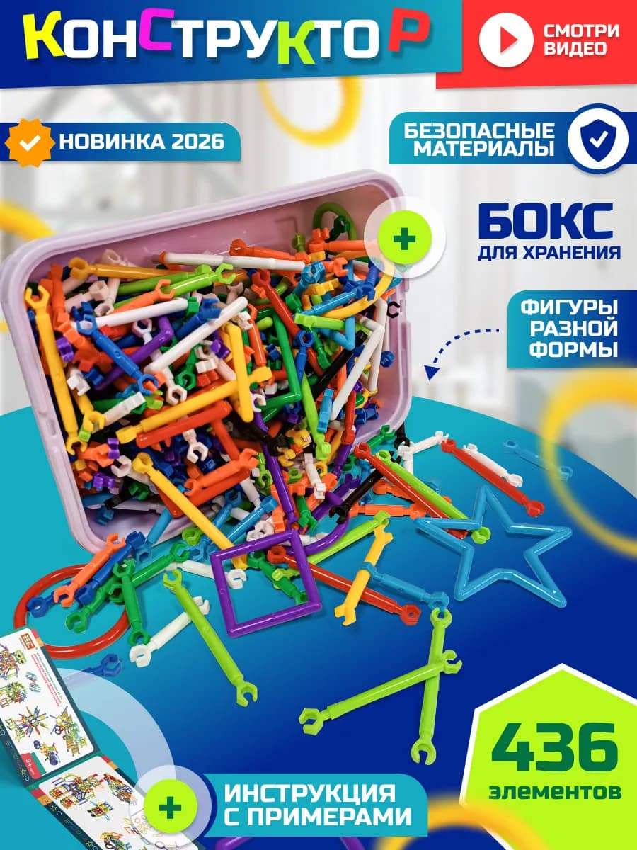 Конструктор развивающий