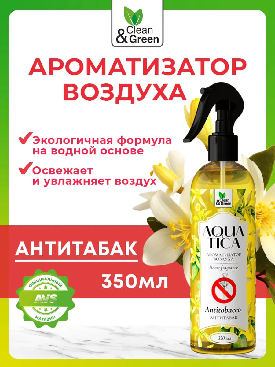 Освежитель ароматизатор воздуха спрей АНТИТАБАК