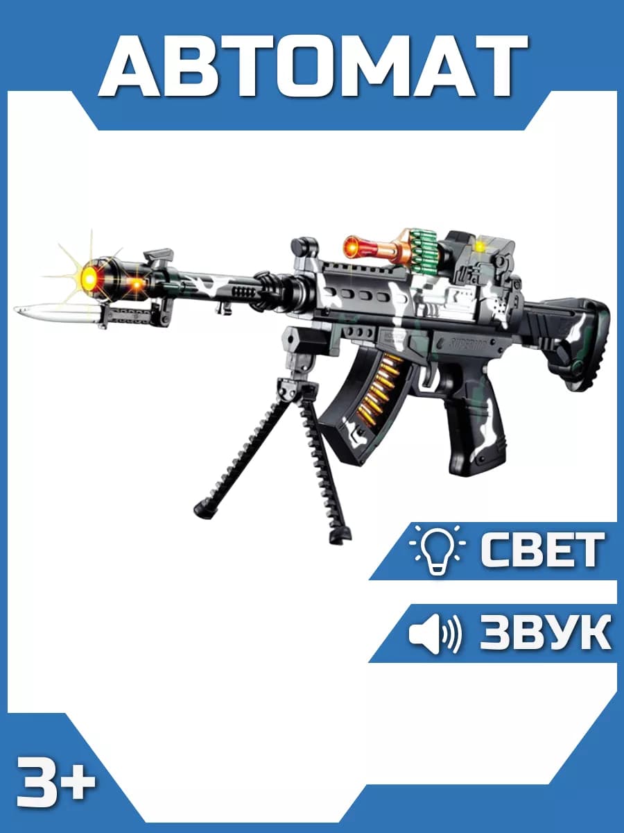 Автомат детский на батарейках со светом и звуком