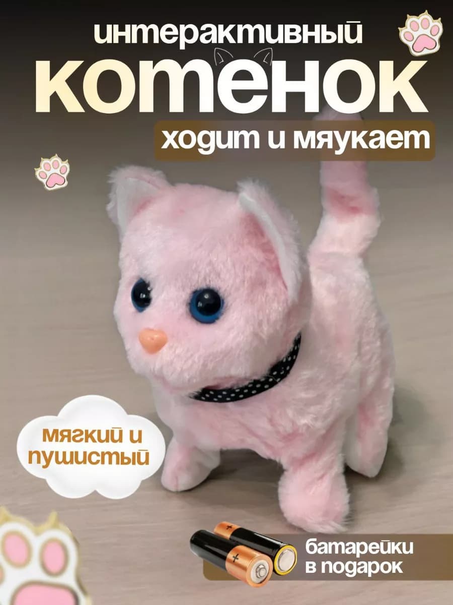 Интерактивная мягкая игрушка котенок