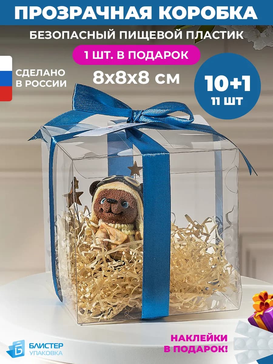 Коробка для подарка прозрачная 8х8х8 см для свечей