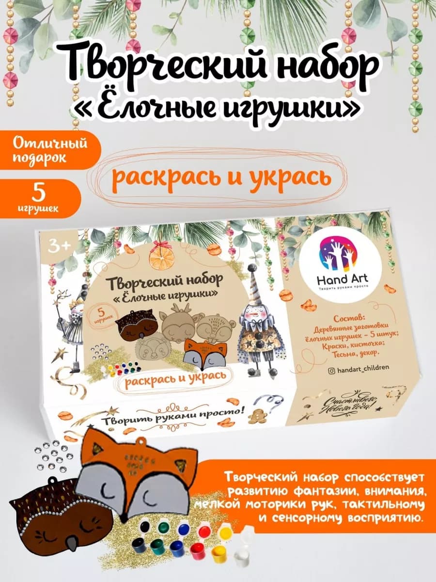 Творческий набор "Ёлочные игрушки"