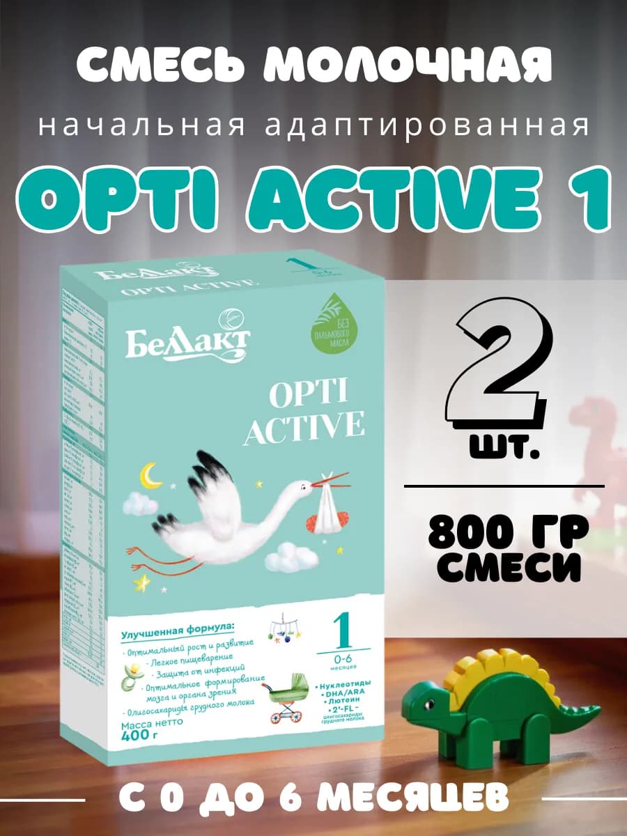 Смесь детская молочная 1 с рождения - питание 0 - 6 мес