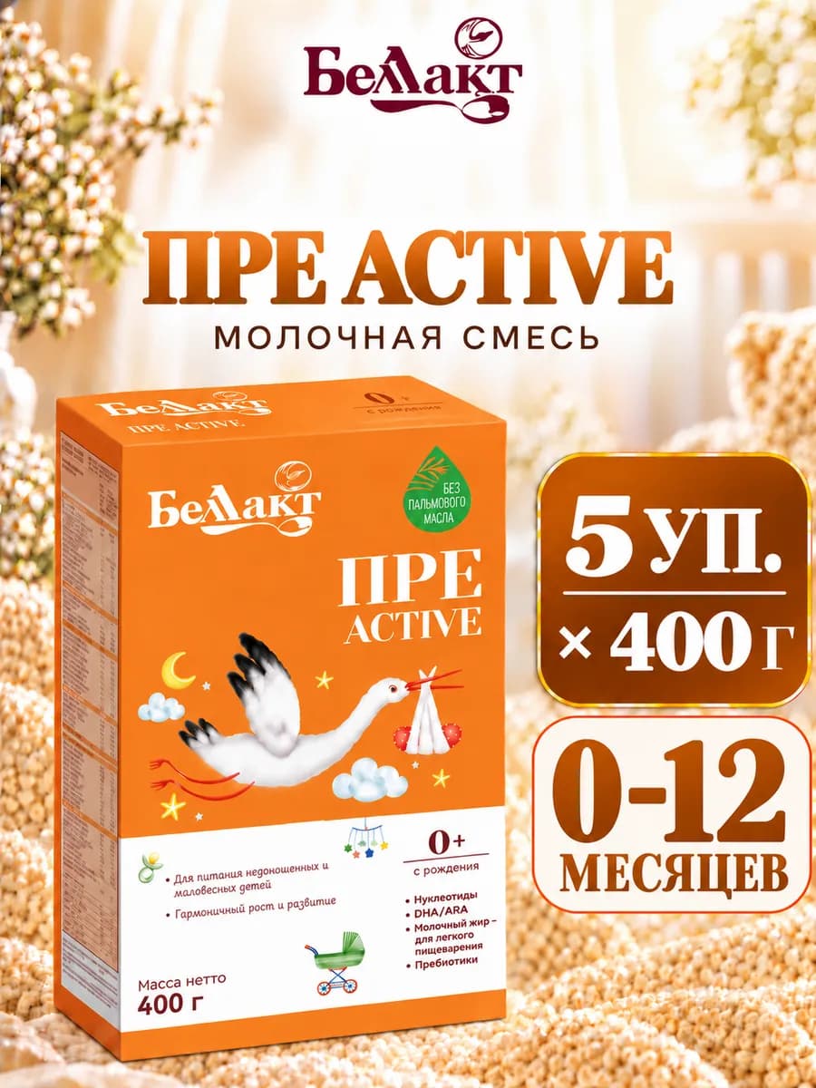 Смесь для недоношенных детей ПРЕ 400 г 5 шт