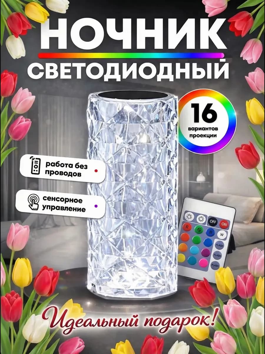 Ночник-светильник кристальный беспроводной для спальни
