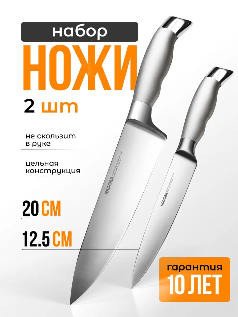 Ножи набор 2 шт 20 и 12,5 см кухонные кованые шеф