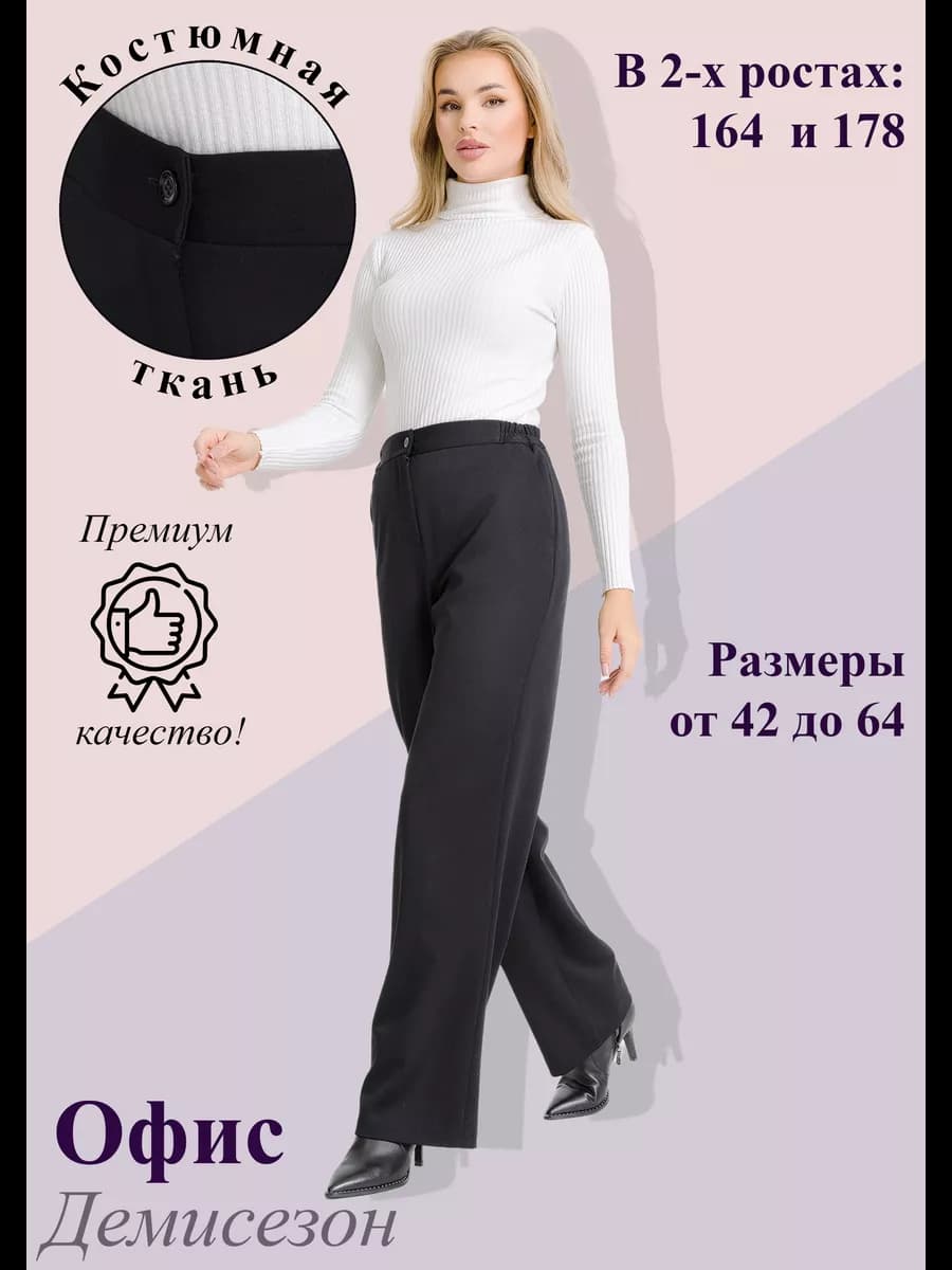 Брюки прямые классические палаццо с карманами