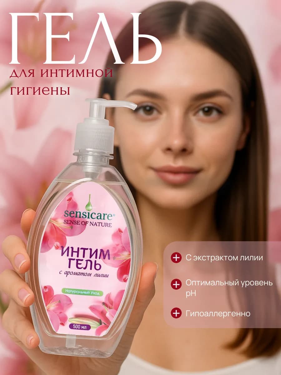 Гель для интимной гигиены