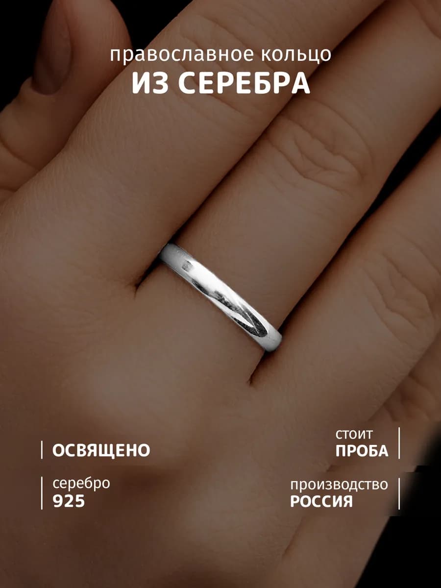 Кольцо обручальное спаси и сохрани из серебра 925