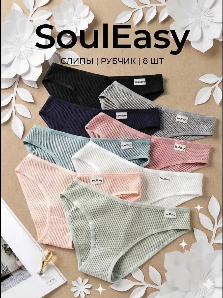 Трусы набор хлопок слипы 8 штук - фото 1