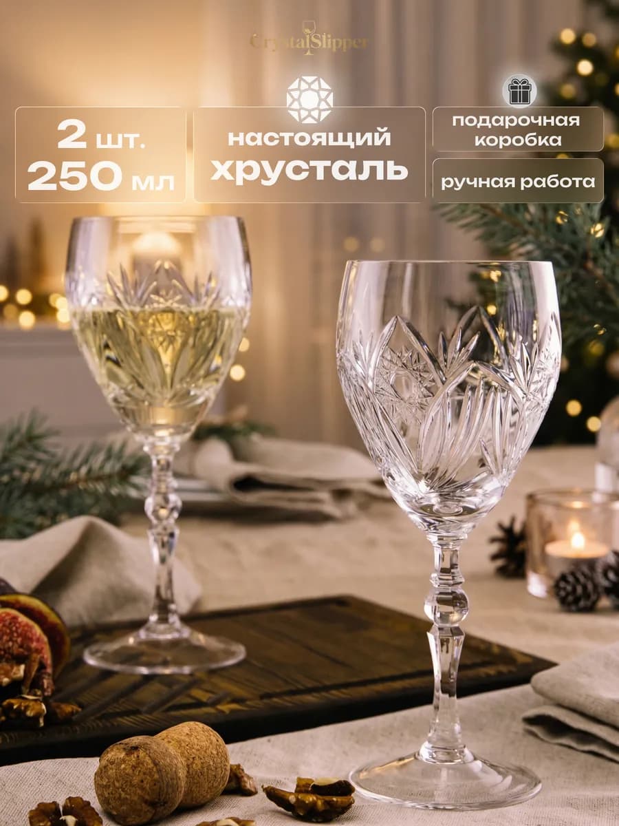 Бокалы для вина 2 шт. хрустальные подарок женщине