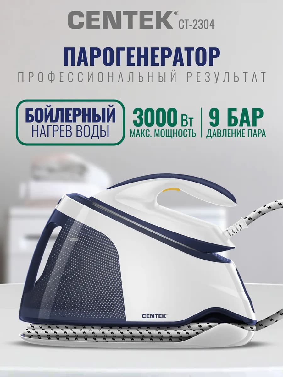 Парогенератор для глажки бойлерный CT-2304, паровой утюг