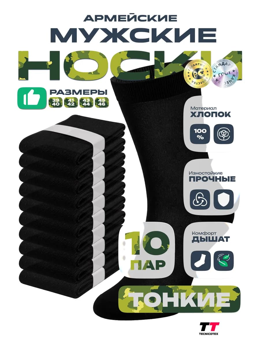 Носки 10 пар хлопок тонкие черные, высокие, Армейские