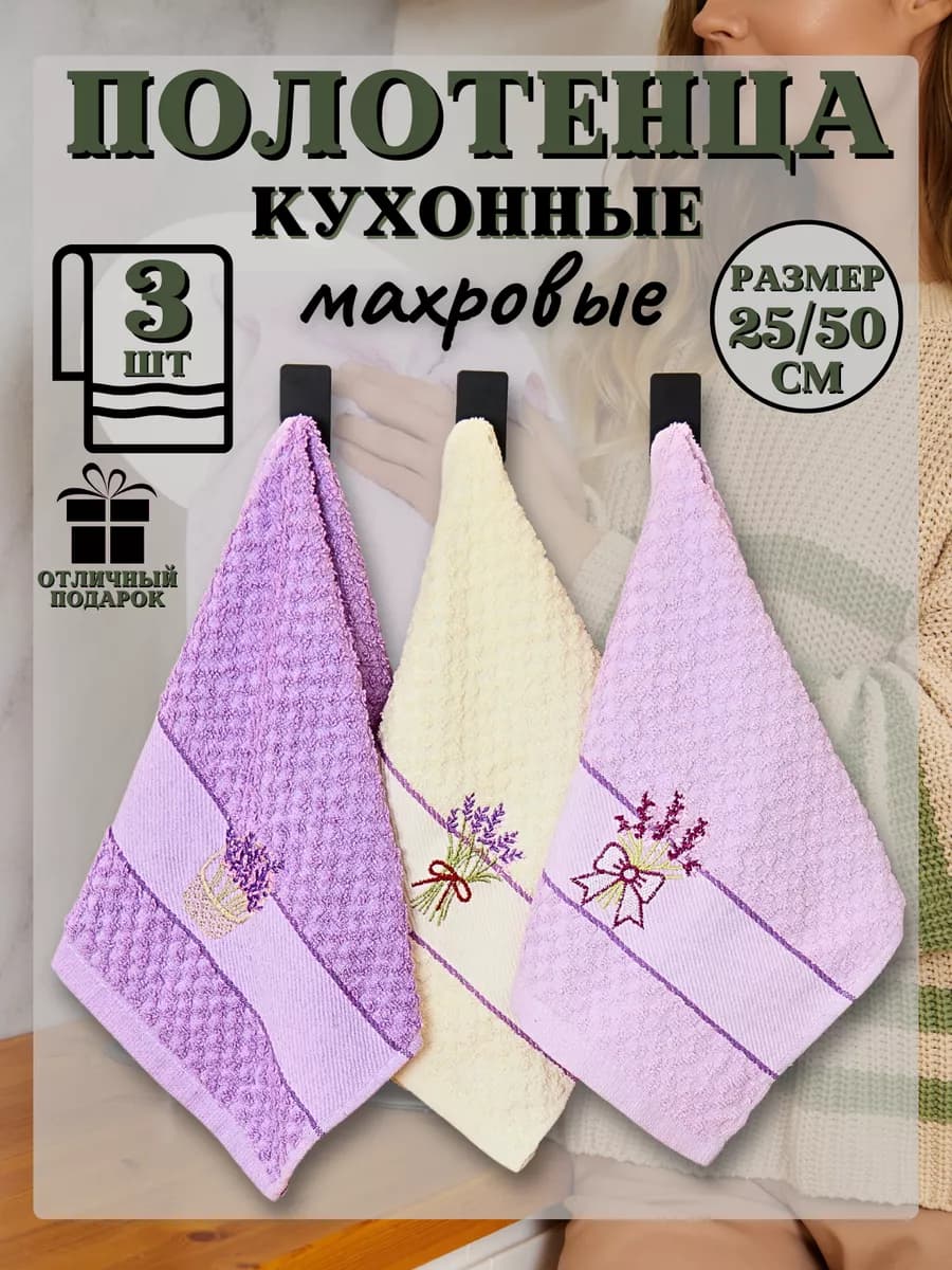 Набор Полотенец кухонных махровые для рук и подарка