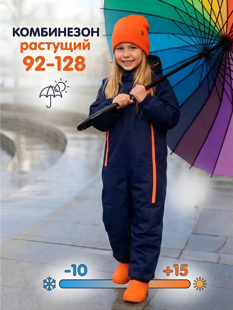 Растущий комбинезон весенний мембрана