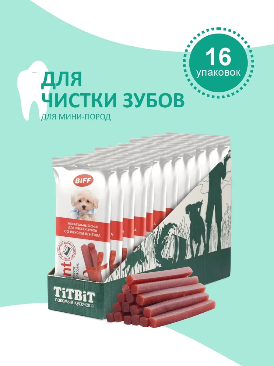 Лакомство для мини пород собак Снек для чистки зубов 16 шт