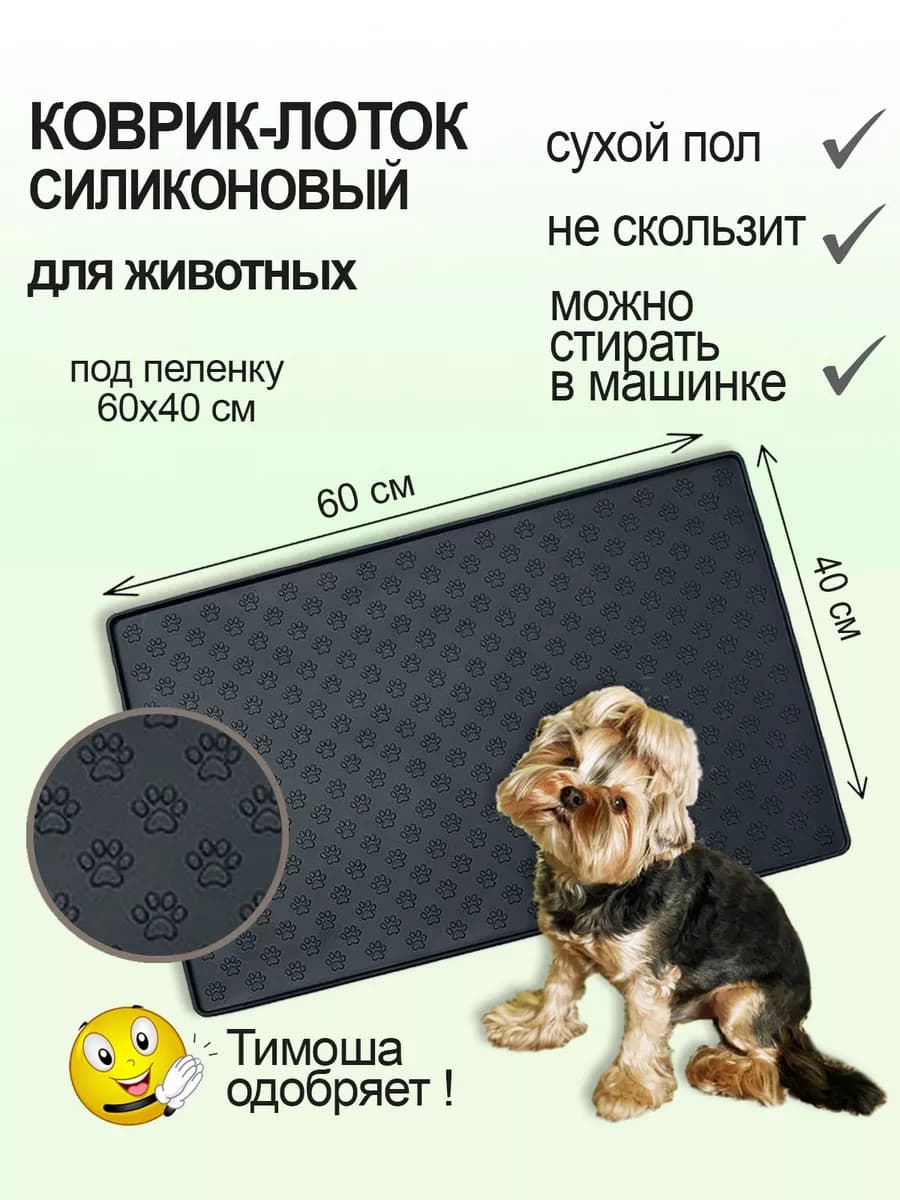Лоток силиконовый для собак под пеленку - фото 1
