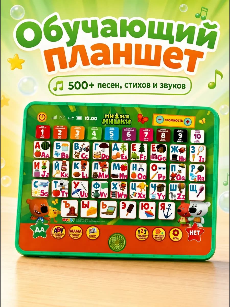 Обучающий детский планшет