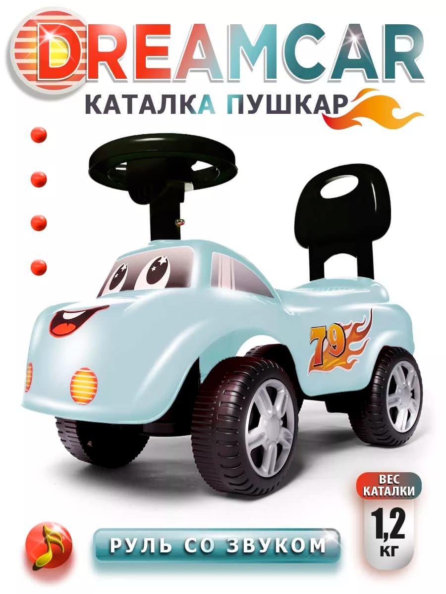 Пушкар каталка Dreamcar, машинка