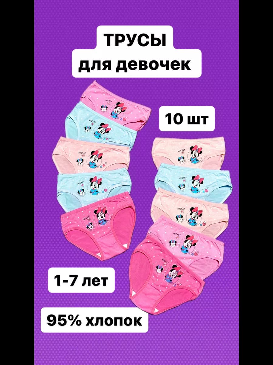 Трусы для девочек набор