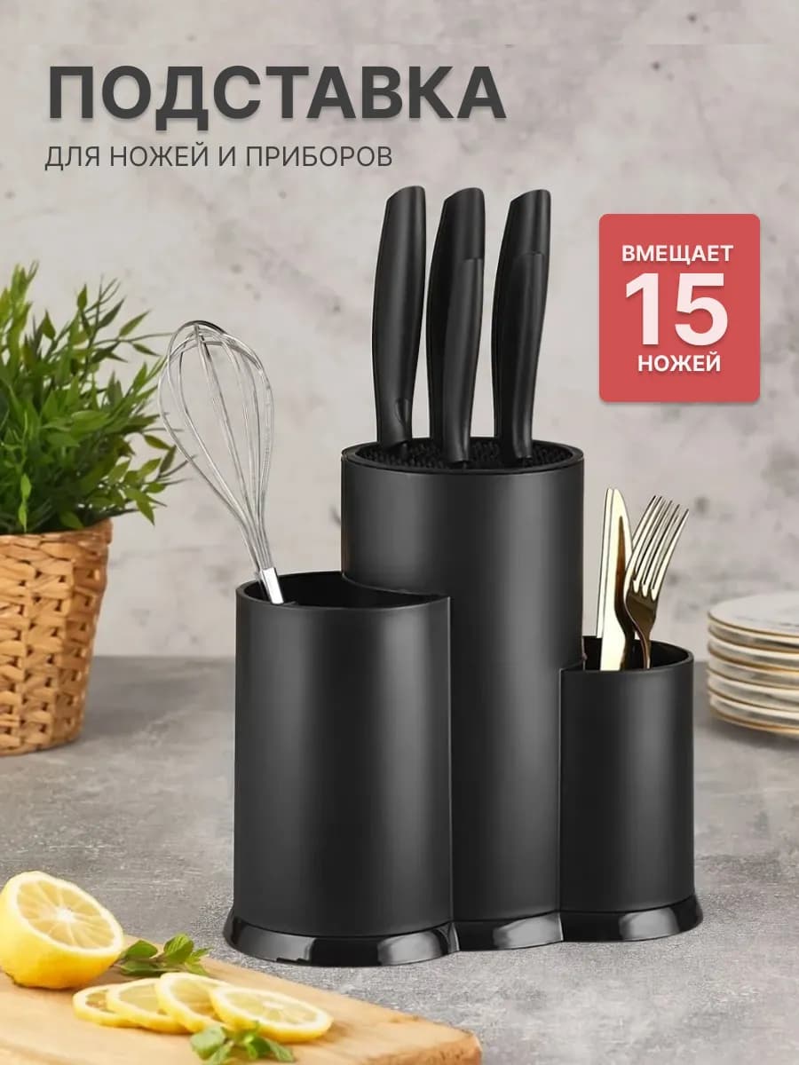 Подставка для ножей и столовых приборов
