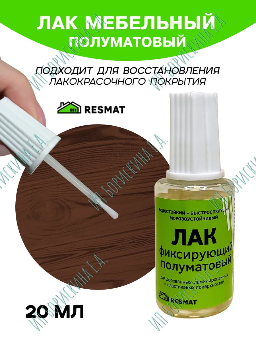 Лак 20 мебельный прозрачный, во флаконе