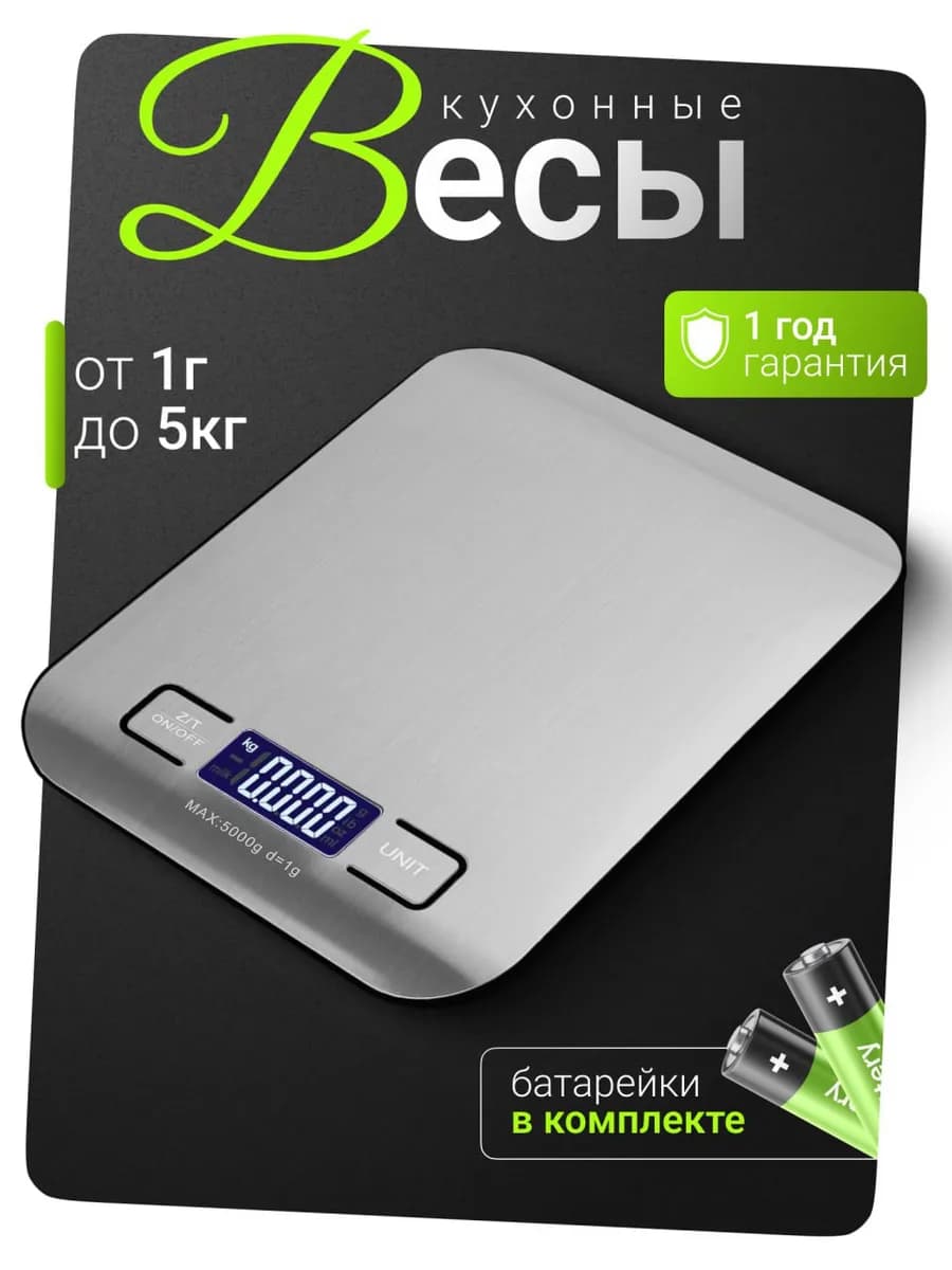 Весы кухонные электронные