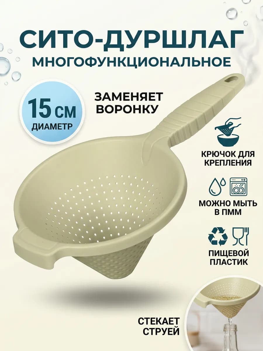 Сито-дуршлаг