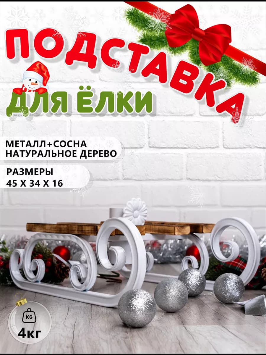подставка для елки