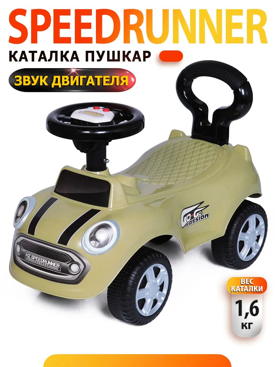 Каталка пушкар Speedrunner, машинка