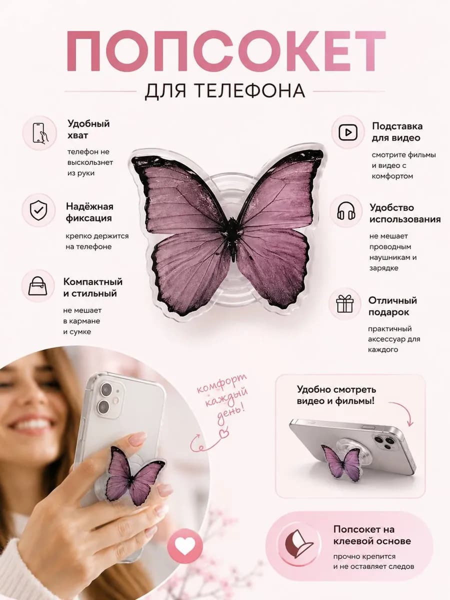 Попсокет бабочка для телефона