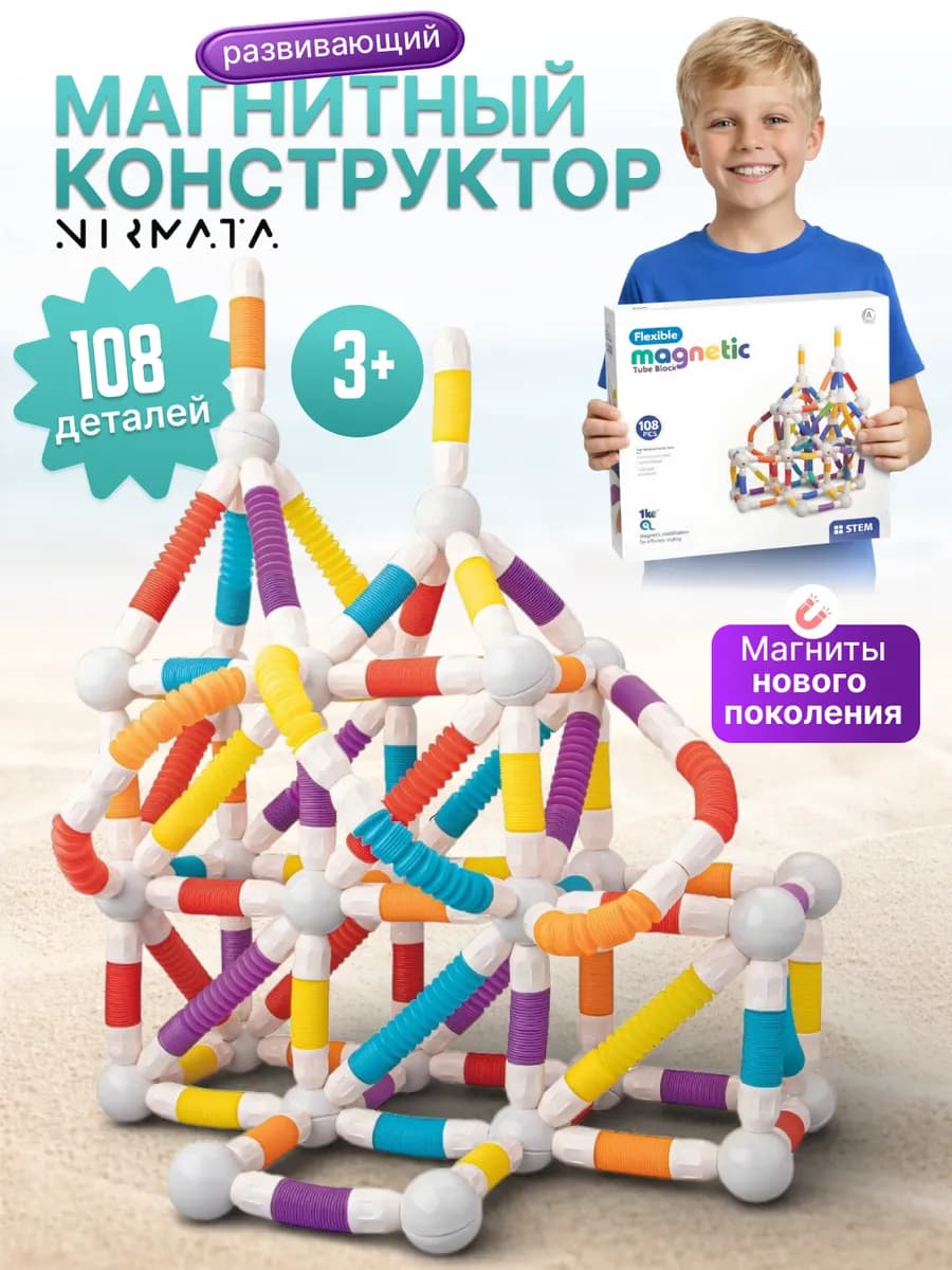 Конструктор магнитный развивающий набор стики