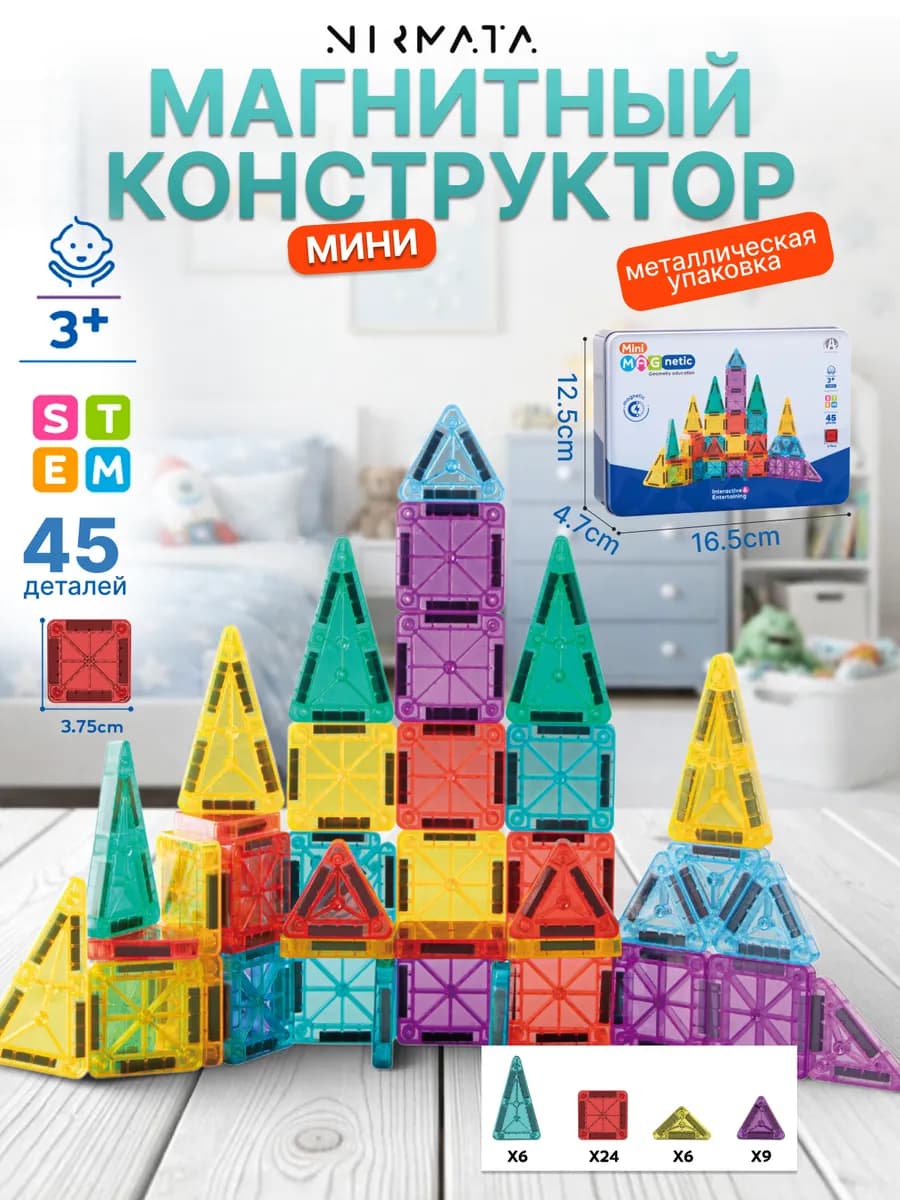 Конструктор магнитный развивающий мини набор