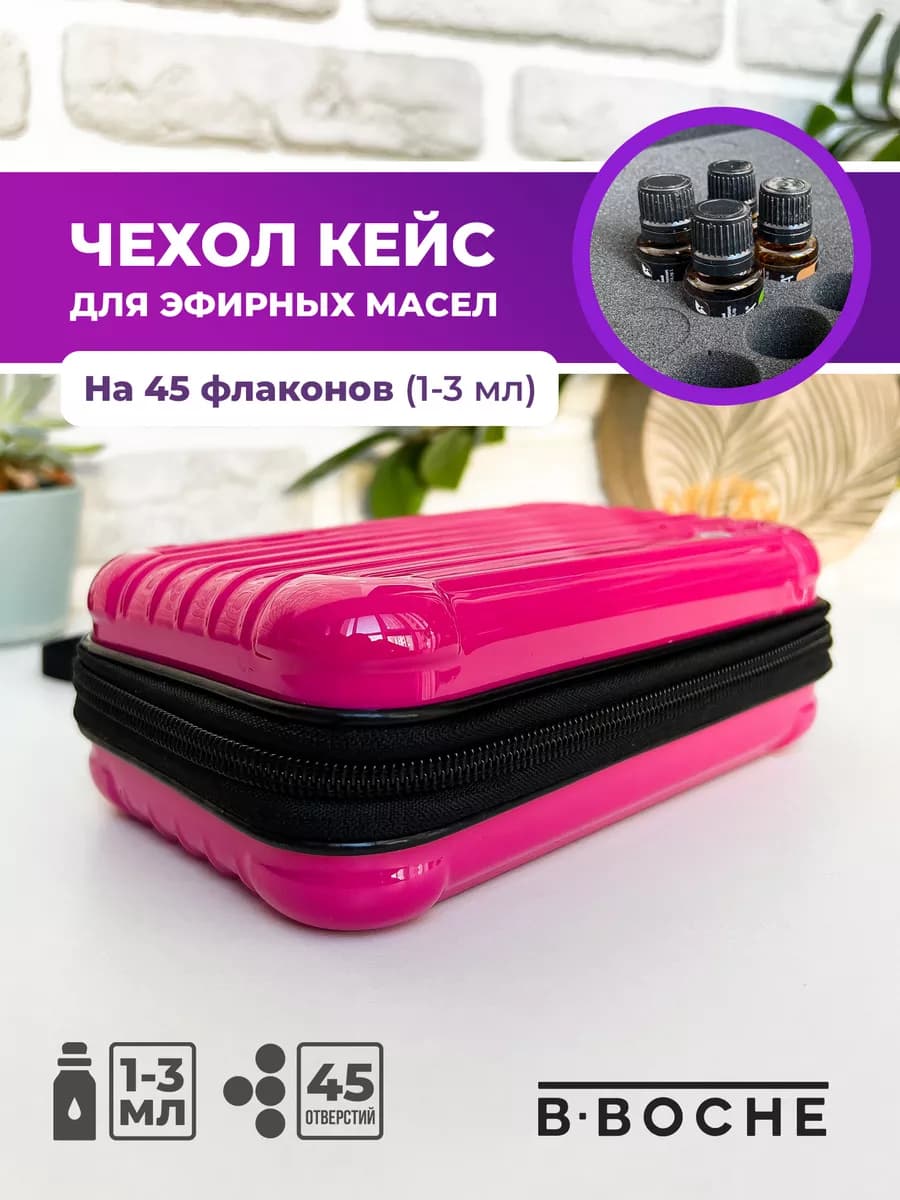 Органайзер для эфирных масел 45 секций 1-3 мл