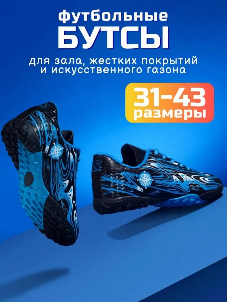 Бутсы футбольные сороконожки