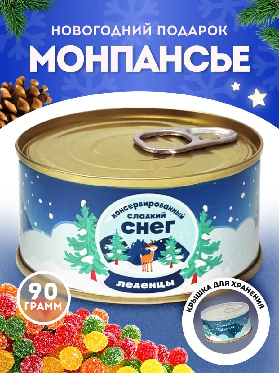 Монпансье карамель леденцовая Сладкий снег 90 г