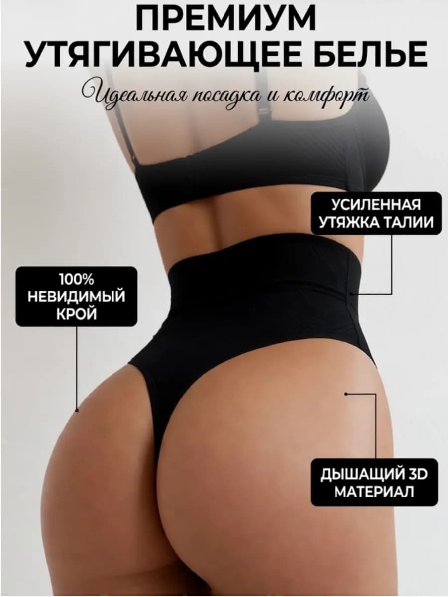 Трусы утягивающие живот корректирующее белье утяжка