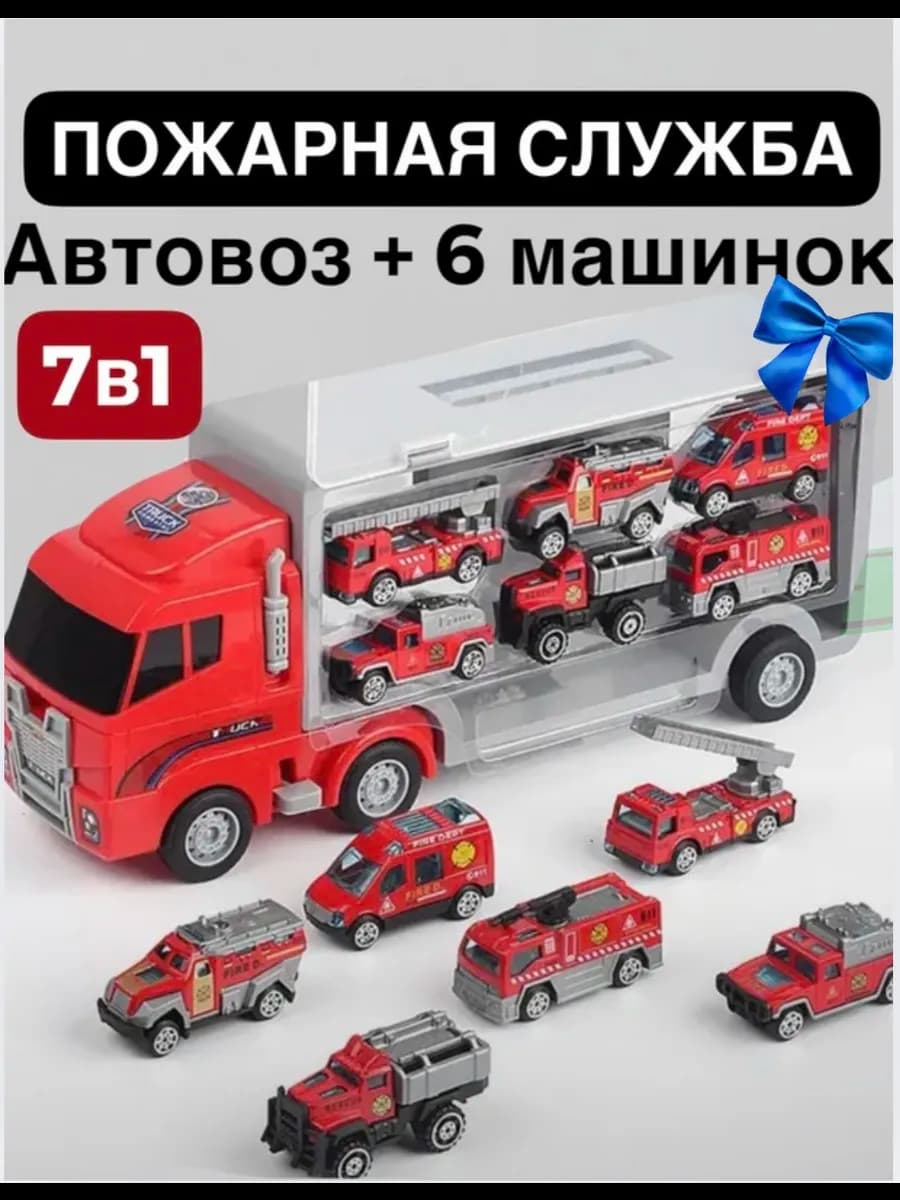 Автовоз с машинками пожарной техники - игровой набор