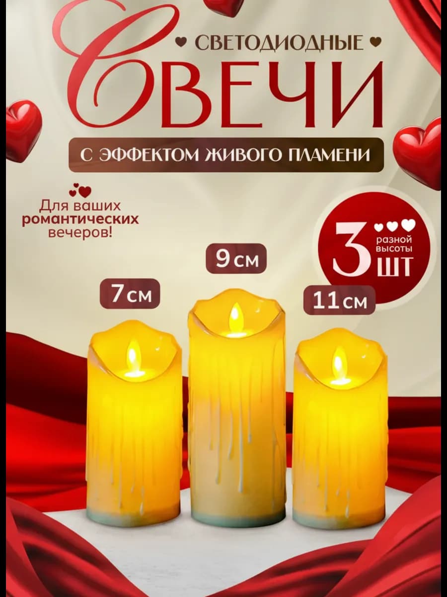 Свечи на батарейках светодиодные подарочный набор 3 шт