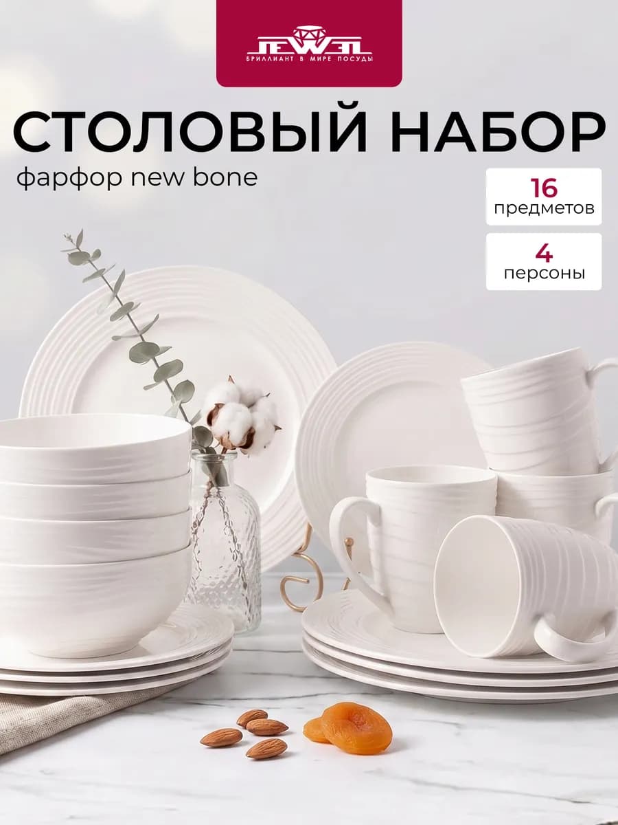 Набор столовой посуды 4 персоны 16 предметов Каскад фарфо
