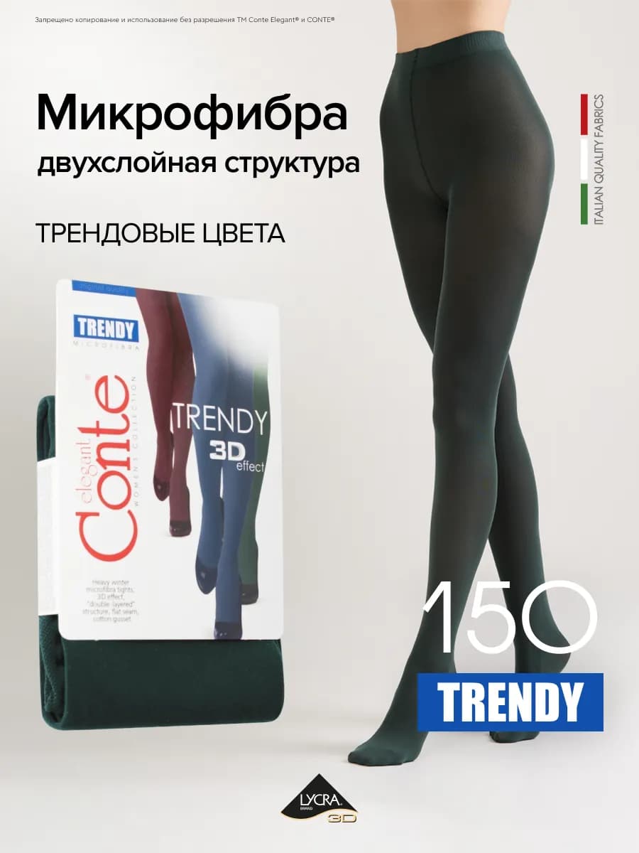 Колготки TRENDY 150