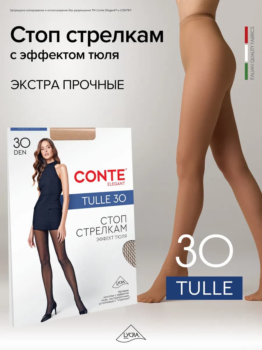 Колготки капроновые TULLE 30