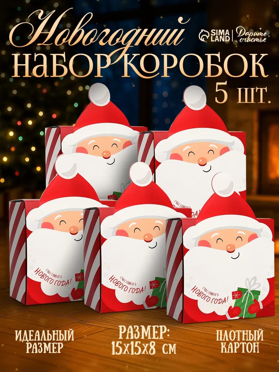 Набор подарочных новогодних коробок для упаковки подарка - фото 1