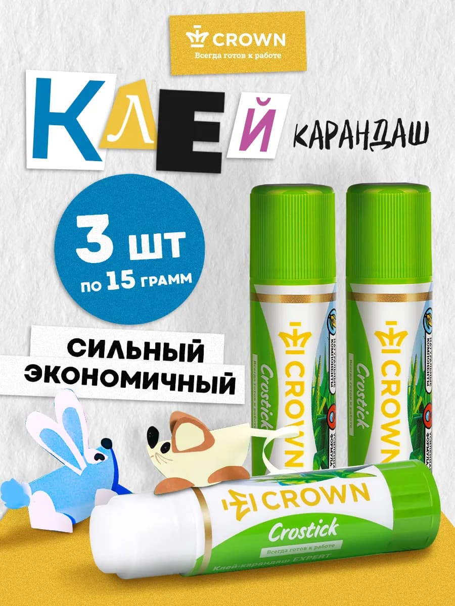 Клей карандаш для школы 3 штуки по 15 грамм