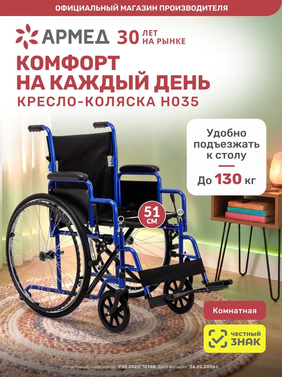 Кресло-коляска для инвалидов и пожилых H035 (51 см) литые