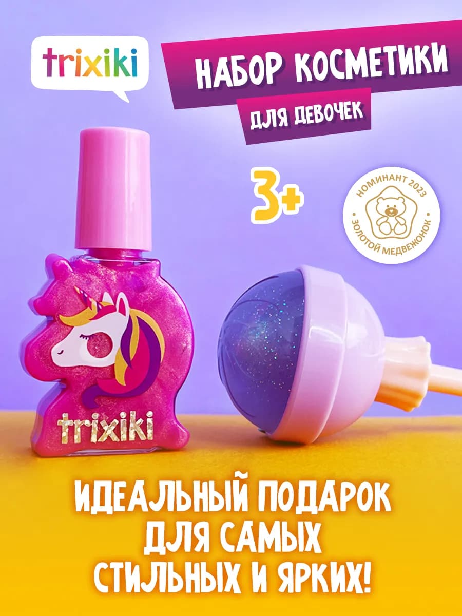 Набор косметики "Улыбнись! Ты сверкаешь", 3+