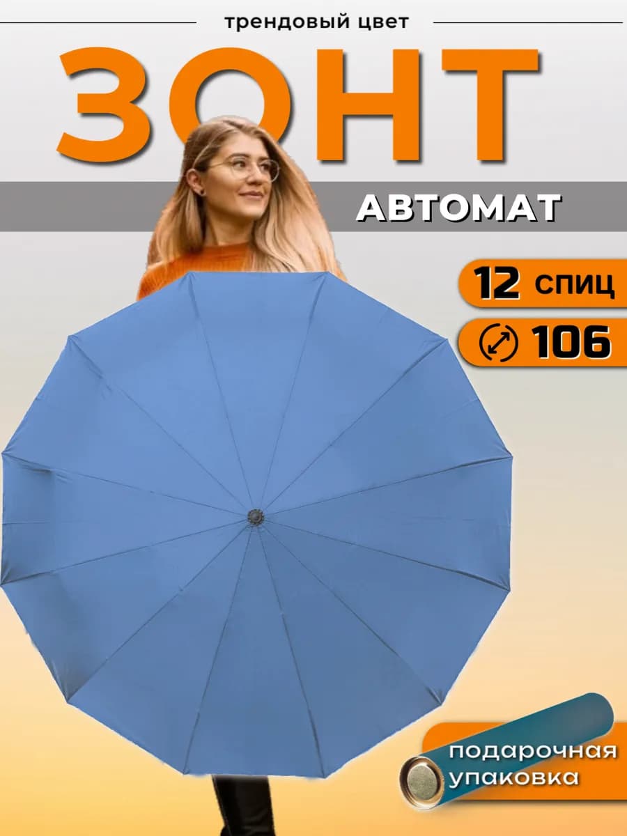 Зонт автомат антиветер 12 спиц